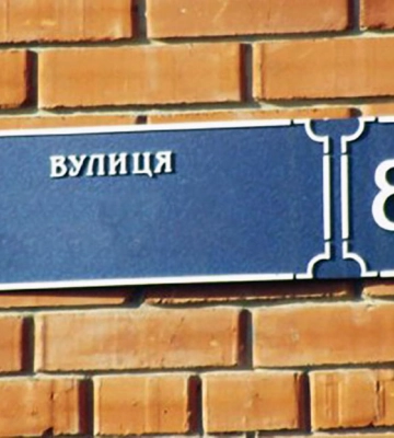 З мапи Харкова зникли вісім топонімів