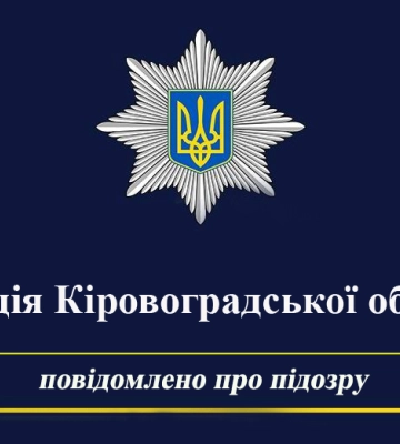На Кіровоградщині директори двох товариств підозрюються у привласненні коштів, - поліція