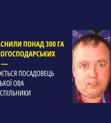 Посадовець Херсонської ОВА та його спільники підозрюються у незаконному привласненні земель