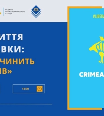 В Киеве 27 февраля откроется выставка «Крым сопротивляется» посвященная Дню сопротивления оккупации Крыма