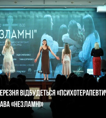 «Реальні історії реальних жінок»: 8 березня у Києві покажуть виставу «Незламні»