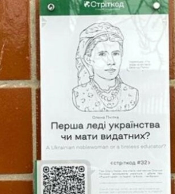 "Стріткод": у Полтаві відкрили інформаційну табличку Олені Пчілці