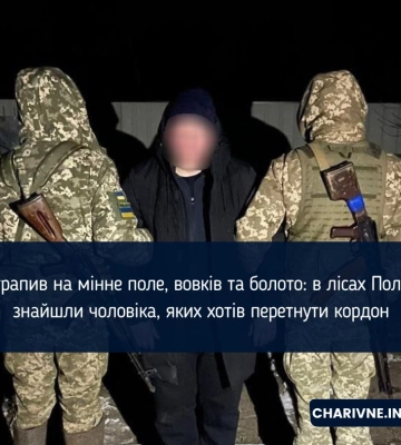 Натрапив на мінне поле, вовків та болото: в лісах Полісся знайшли чоловіка, яких хотів перетнути кордон