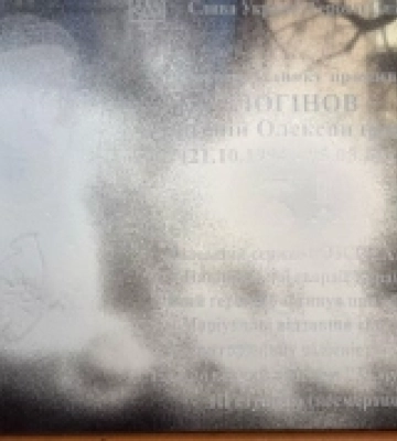 У Миколаєві розмалювали фарбою меморіальну дошку на честь загиблого бійця Євгенія Логінова