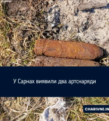 У Сарнах виявили два артснаряди