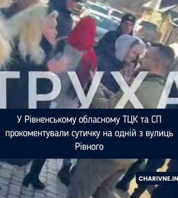 У Рівненському обласному ТЦК та СП прокоментували сутичку на одній з вулиць Рівного
