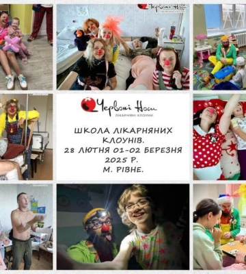 Рівненські лікарняні клоуни шукають поповнення у команду