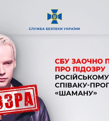 СБУ вручила підозру кремлівському співаку-пропагандисту