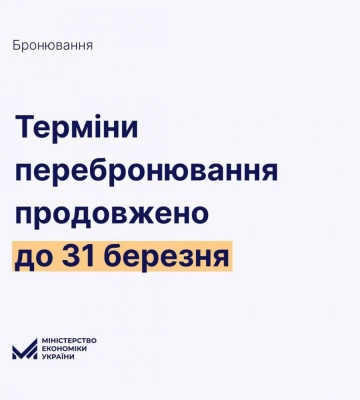 Критично важливі підприємства Рівненщини мають підтвердити свій статус до 31 березня