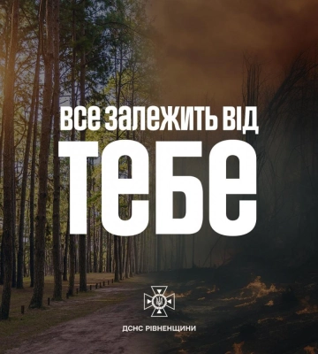 На Рівненщині за минулу добу сталося дванадцять пожеж на відкритих територіях