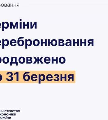 Критично важливі підприємства Рівненщини мають підтвердити свій статус до 31 березня