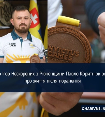 Призер Ігор Нескорених з Рівненщини Павло Коритнюк розповів про життя після поранення (ФОТО)