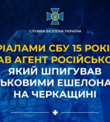 За матеріалами СБУ 15 років тюрми отримав агент російського гру, який шпигував за військовими ешелонами ЗСУ на Черкащині