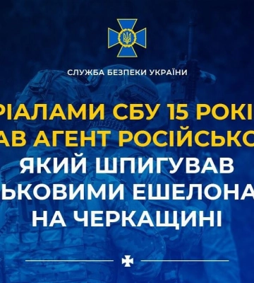 На Черкащині засудили луганчанина, який передав дані про військові об’єкти в області