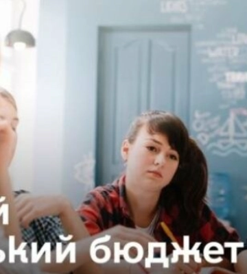 У Полтавській громаді  на конкурс проєктів "Шкільний громадський бюджет" планують виділити понад 2 млн грн