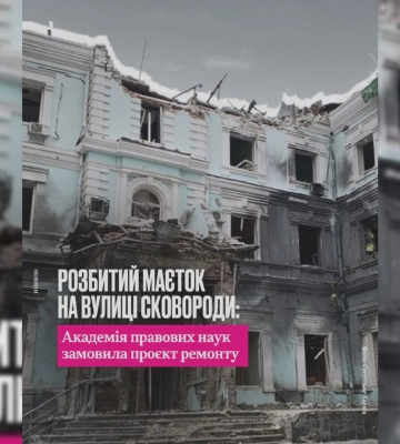 Розбитий маєток в центрі Харкова планують відремонтувати – ХАЦ
