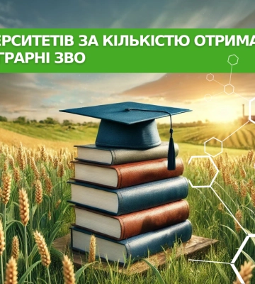 Рейтинг університетів за кількістю отриманих патентів. У лідерах — аграрні ЗВО