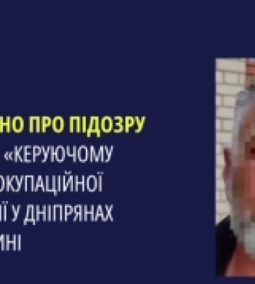 Підозру отримав окупаційний «керуючий справами» окупаційної адміністрації на Херсонщині