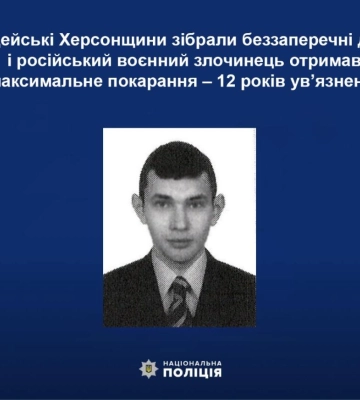 Наказував катувати жителів Херсонщини. Військовий РФ отримав максимальний вирок