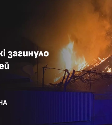 Двоє людей загинуло внаслідок пожежі на Мукачівщині