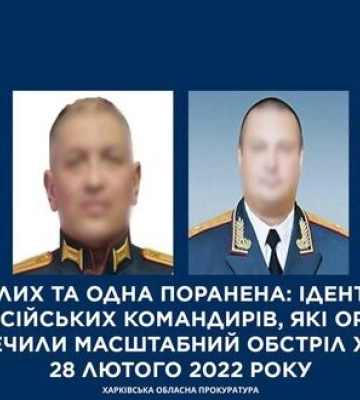 Ідентифіковано чотирьох російських командирів: організували масштабний обстріл Харкова 28 лютого 2022 року