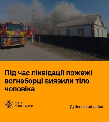 На Дубенщині пожежа забрала життя літнього чоловіка