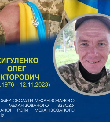 Додому назавжди повернувся захисник з Білопілля Олег Жигуленко
