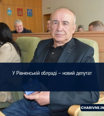 У Рівненській облраді — новий депутат У Рівненській облраді — новий депутат