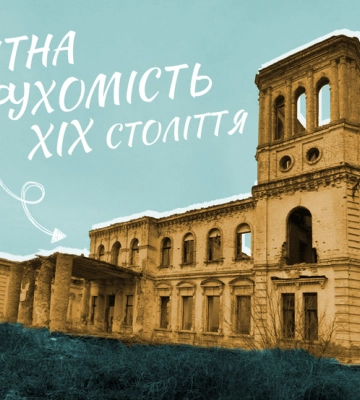 Забуття та музейні справи старовинних маєтків Кіровоградщини