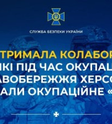Руководили &quot;МЧС РФ&quot; в Херсоне: СБУ задержала двух коллаборантов