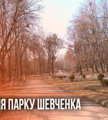 У Рівному хочуть оновити парк Шевченка: які зміни можуть відбутися (ВІДЕО)