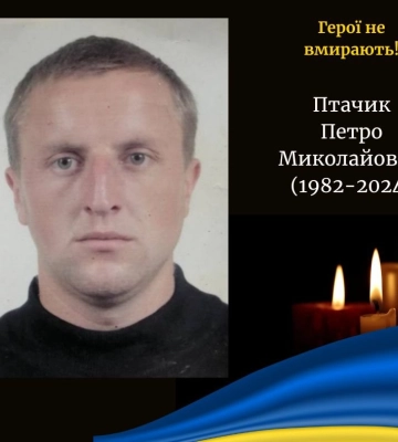Підтвердили загибель військового з Волині Петра Птачика