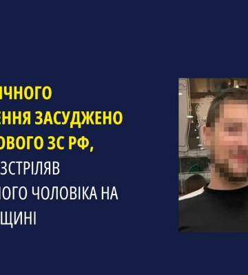 Розстріляв мирного українця - на Чернігівщині засуджено військового зс рф