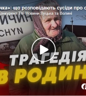 У селі біля Луцька зять до смерті побив тещу: деталі трагедії (відео)