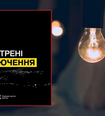 У чотирьох областях України запровадили аварійні відключення світла