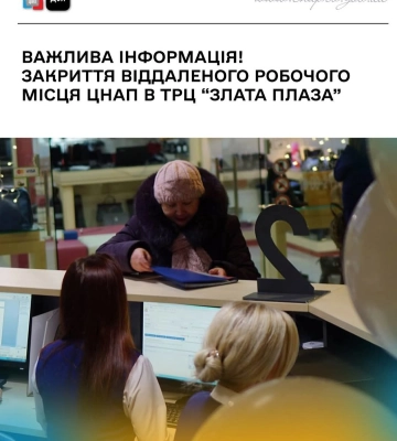 Одне з віддалених робочих місць ЦНАПу в Рівному припиняє свою роботу