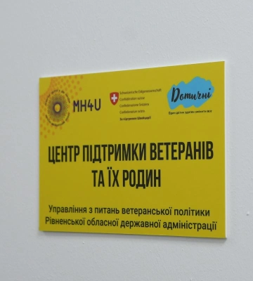 У Рівненській області відкрився Центр підтримки ветеранів та їхніх родин