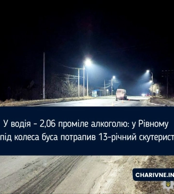 У водія - 2,06 проміле алкоголю: у Рівному під колеса буса потрапив 13-річний скутерист