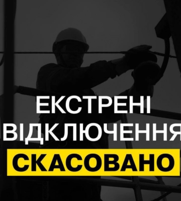 На Полтавщині ввели аварійні відключення світла