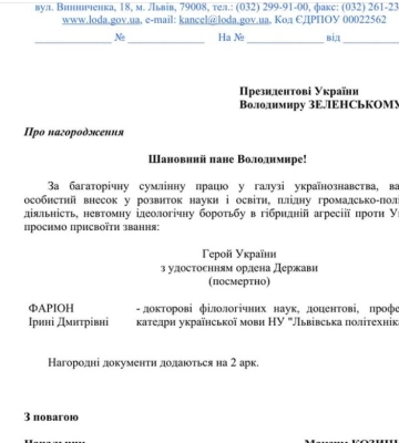 Львівська ОВА звернулася до Зеленського щодо присвоєння Фаріон звання Героя України Львівська ОВА звернулася до Зеленського щодо присвоєння Фаріон звання Героя України