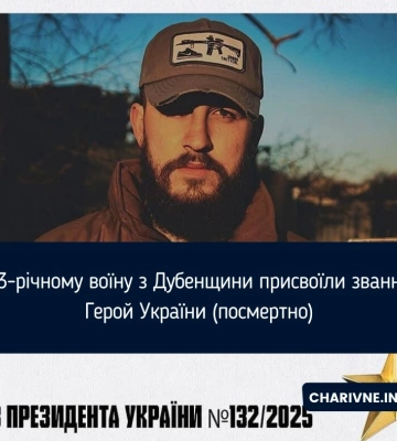 Полеглому воїну з Рівненщини присвоєно звання Герой України