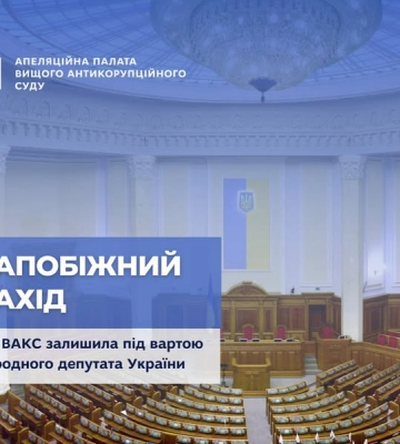 Нардепа Бондаря оставили под стражей — решение АП ВАКС