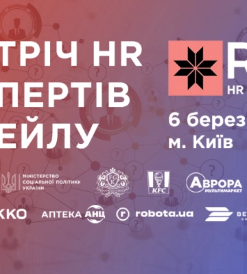 RAU HR Conference 2025: ключова подію для HR-спільноти