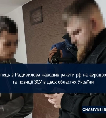 Хлопець з Радивилова наводив ракети рф на аеродроми та позиції ЗСУ в двох областях України