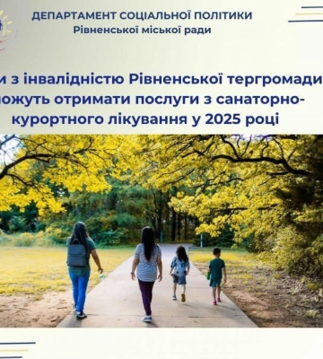 На Рівненщині діти з інвалідністю можуть отримати санаторно-курортне лікування