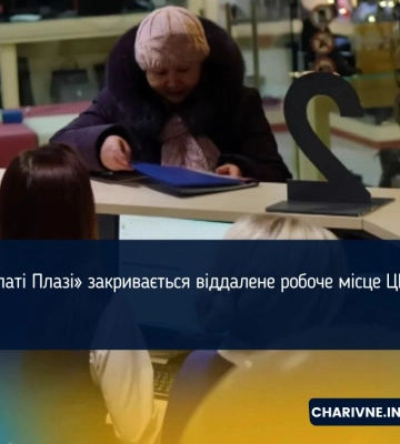 Відділення ЦНАП у Рівному закривається