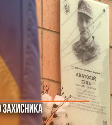 Пам’ять полеглого захисника Анатолія Гриба вшанували у Рівному