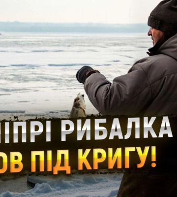 Дніпровські рибалки розповіли, чому ризикують життям заради улову