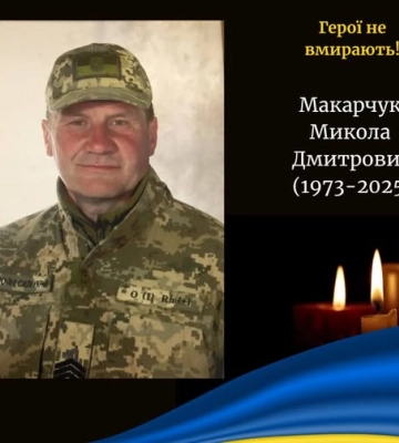 На Донеччині загинув захисник з Волині Микола Макарчук