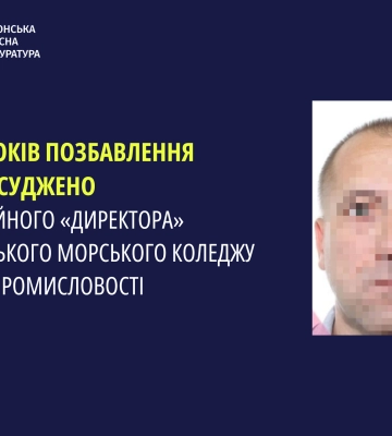 Окупаційного «директора» Херсонського коледжу рибної промисловості засуджено за колабораціонізм